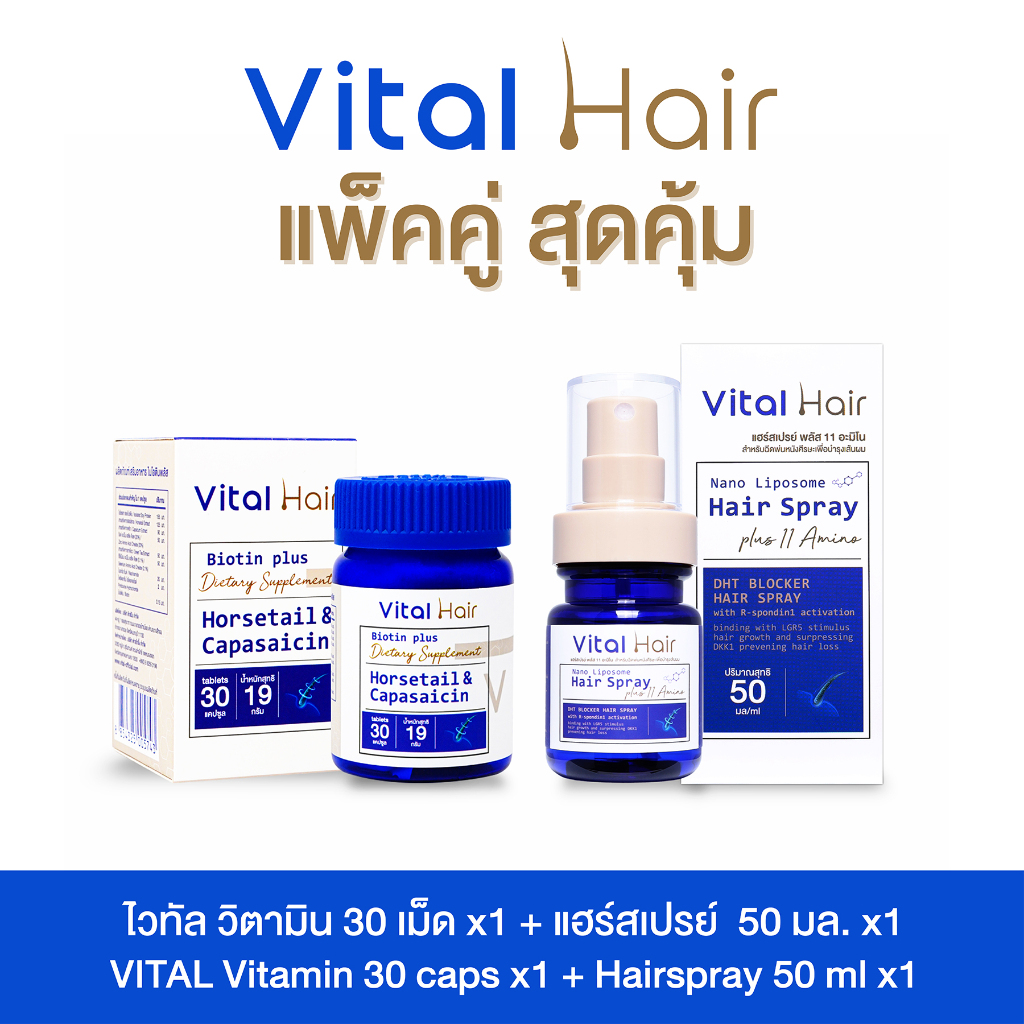 (แพ็คคู่) Vital Hair วิตามินบำรุงเส้นผม 30แคปซูล+แฮร์สเปรย์ พลัส 11 อะมิโน 50มล.