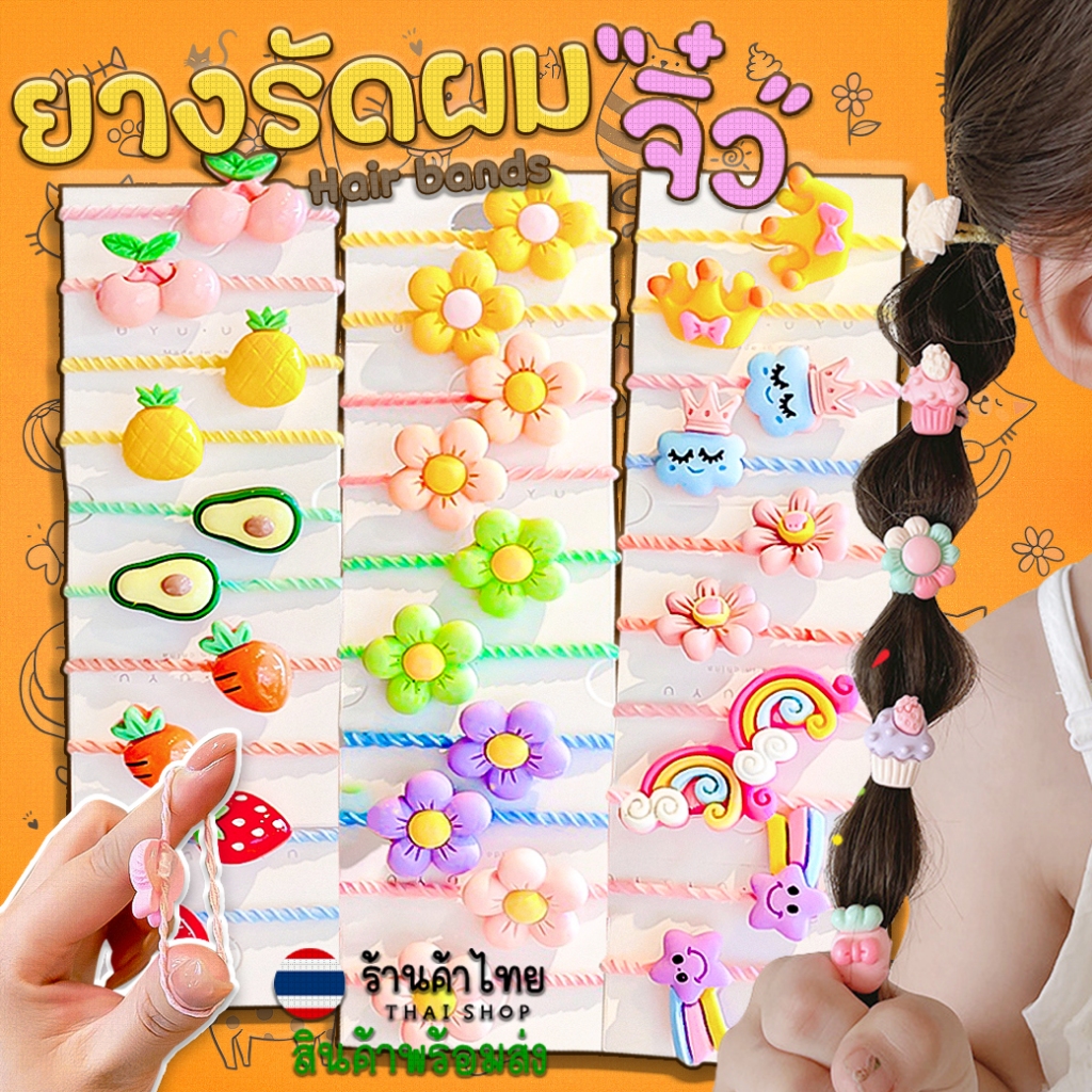 🌈ยางรัดผมจิ๋ว🌈ตัวการ์ตูน แฟนซี🧡สุ่มลายตามแบบ✔️พร้อมส่งในไทย กิ๊ฟช็อป ยางมัดผม