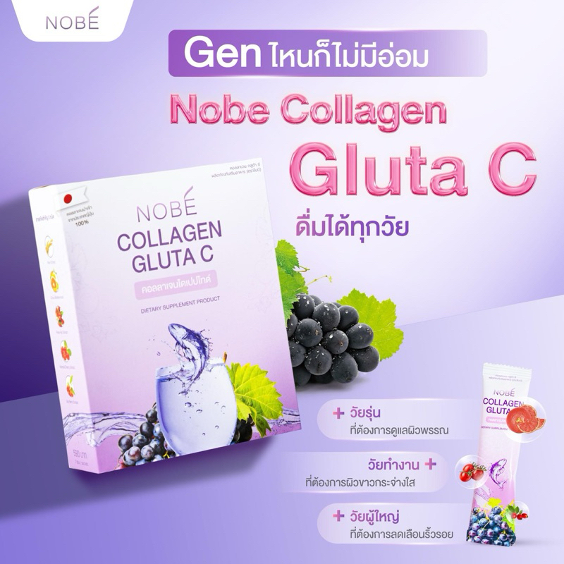NOBE Collagen Gluta C ของแท้จากบริษัท 5กล่อง