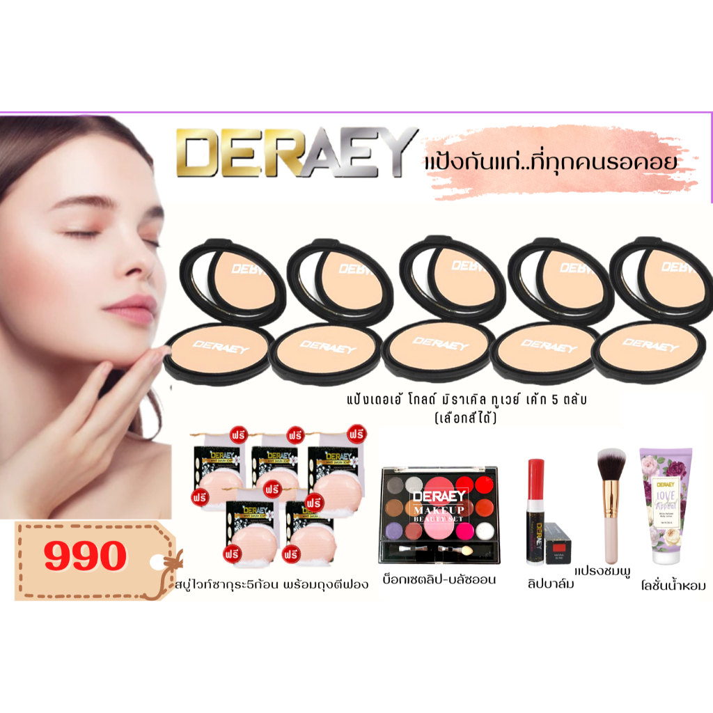 เดอเอ้ แป้งพัฟคุมมัน1SPF17PA+++ 5ตลับ(เลือกสีได้) พร้อมของแถม รับประกันของแท้จากบริษัท100%
