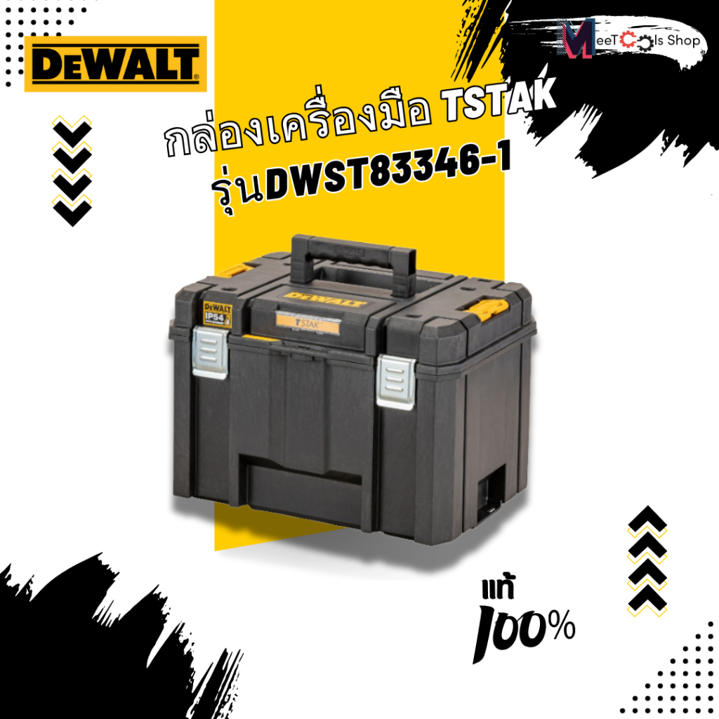 DeWALTกล่องเครื่องมือ DWST83346-1