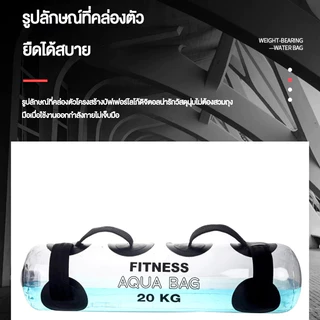 กระเป๋าใส่น้ำฟิตเนส PVC ยกน้ำหนัก กระเป๋าน้ำปรับระดับได้ แบบพกพา สําหรับออกกําลังกายกล้ามเนื้อ ด้วยปั๊มลม Aqua Bag