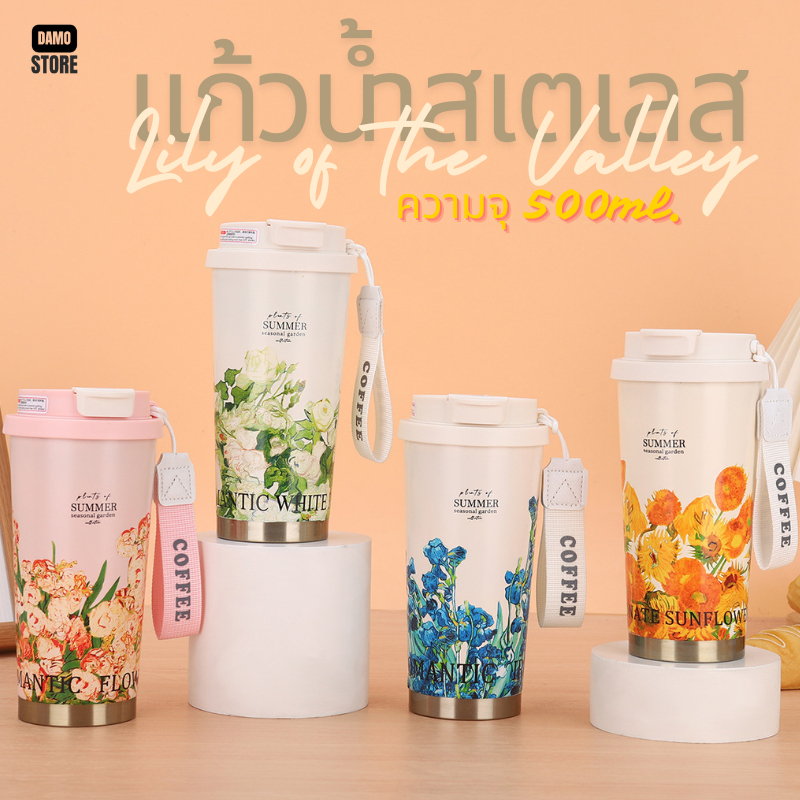 แก้วกาแฟ แก้วน้ำ 500ml. สแตนเลส 316 กระบอกน้ำ กระติกน้ำ  Lily of the Valley B0161
