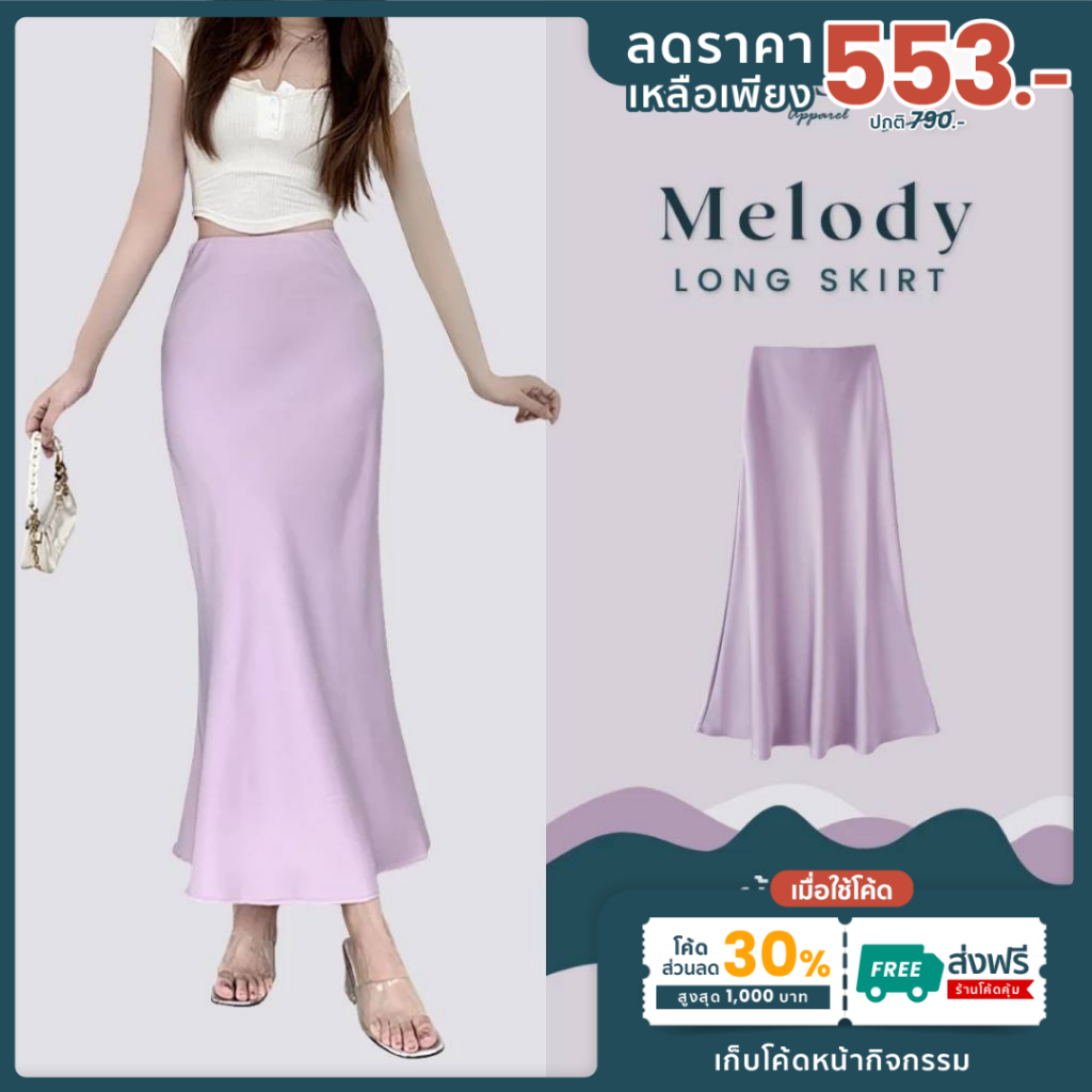 แบบใหม่!! Melody long skirt [เหลือเพียง 553]ใช้โค้ด30%+ส่งฟรี กระโปรงยาวเอวสูงซิปด้านข้างทรงหางปลา ผ้าซาติน