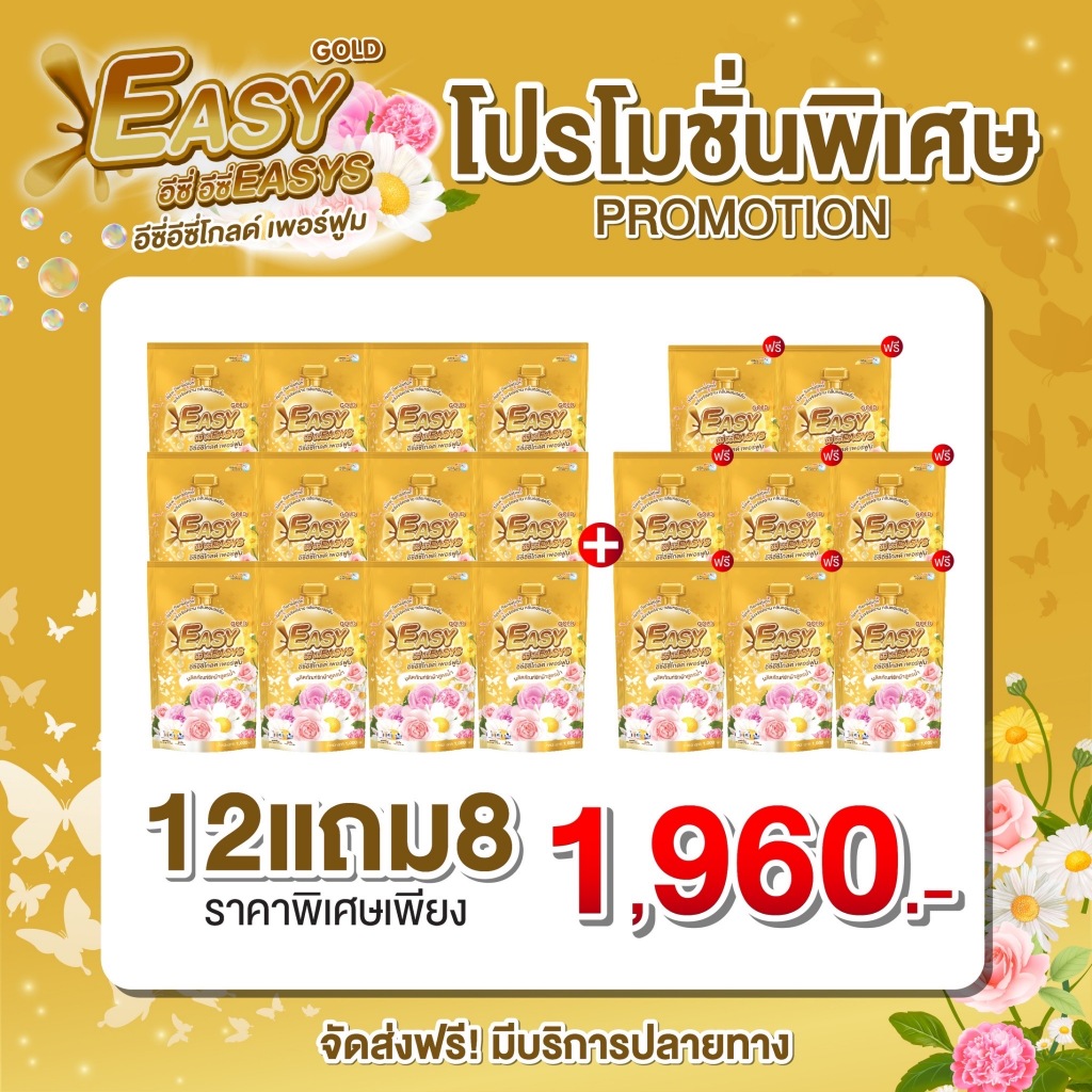 [12แถม8] น้ำยาซักผ้า อีซี่ อีซี่ ขจัดคราบฝังลึก x3 เท่า ลดกลิ่นอับ หอมตลอดวัน (รวม 20 ถุง) ส่งฟรี!