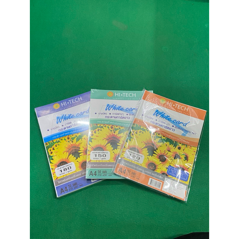 Hi Tech กระดาษการ์ดขาว 120 g. 150 g. และ 180 แกรม ขนาด  A4 จำนวน 50 แผ่น