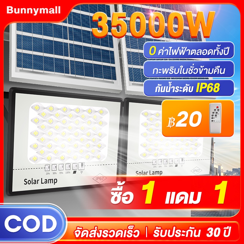 【รับประกัน30ปี】ไฟโซล่าเซล โซลาร์เซลล์ 1000W~35000W Solar Light ไฟพลังงานแสงอาทิตย์ ไฟแสงอาทิตย์ ไฟถน