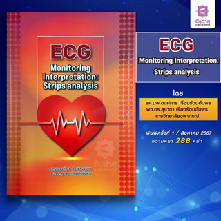 ECG Monitoring Interpretation: Strips analysis