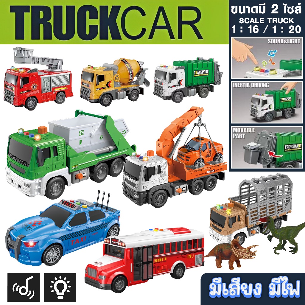 รถของเล่น มีเสียง มีไฟ ฉีดน้ำได้,รถดับเพลิง,รถบรรทุก,รถตักดิน,รถเก็บขยะ,รถกู้ภัย,เฮลิคอปเตอร์,รถตำรวจ