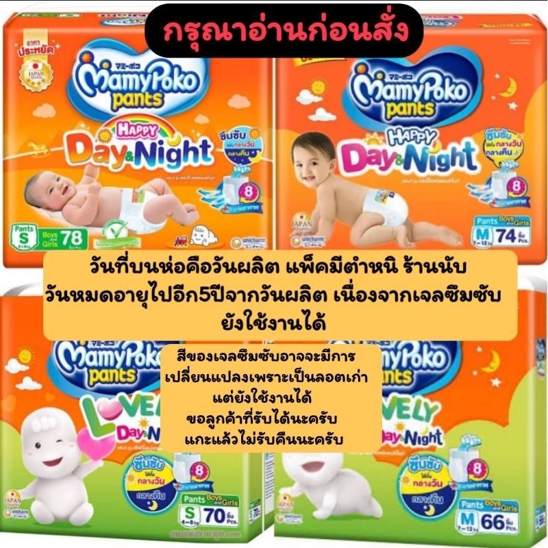แพมเพิส มามี่โพโค ห่อมีตำหนิ Mamypoko day&night S78ชิ้น / lovely /บางสบาย กดเลือกสินค้าในเมนูได้เลยครับ
