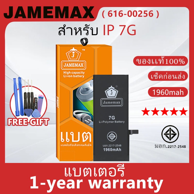 แบตเตอรี่สำหรับไอโฟน พร้อมชุดเครื่องมือ สำหรับ IP 7G เช็ค Battery Health ได้