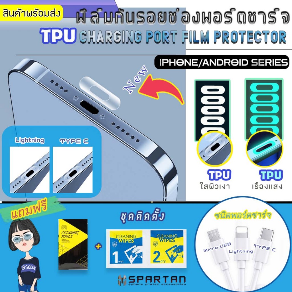 3M ฟิล์มกันรอยรอบช่องพอร์ตชาร์จiPhone/Androidมีครบทุกรุ่น ป้องกันรอยขีดข่วนจากการใช้งานสายชาร์จ