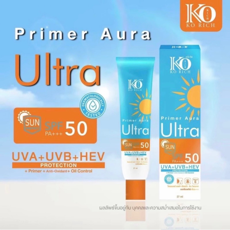 กันแดดKO Primer Aura ใช้ทาหน้า บางเบา ปรับโทนอัพกระจ่างใจ