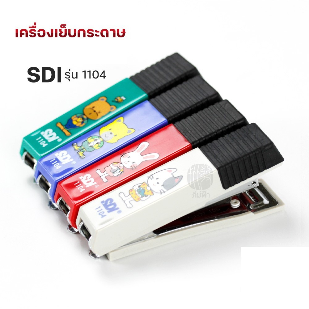 เครื่องเย็บกระดาษเบอร์ 10 SDI รุ่น 1104 คละสี (1 ชิ้น)