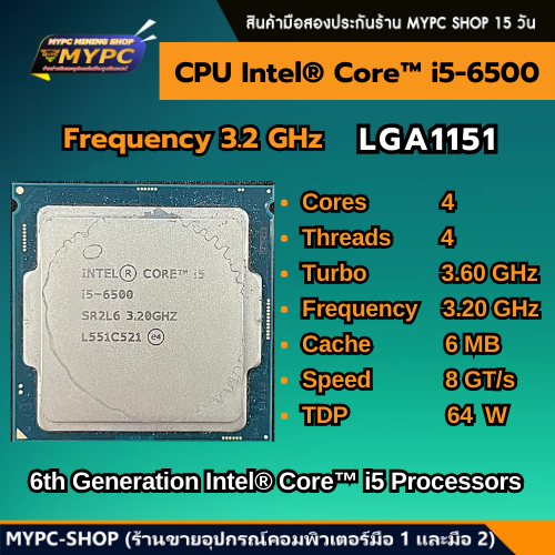 🆙 พร้อมส่ง :: CPU :: Intel® Core™ i5-6500 แคช 6M, สูงสุด 3.60 GHz 4C/4T