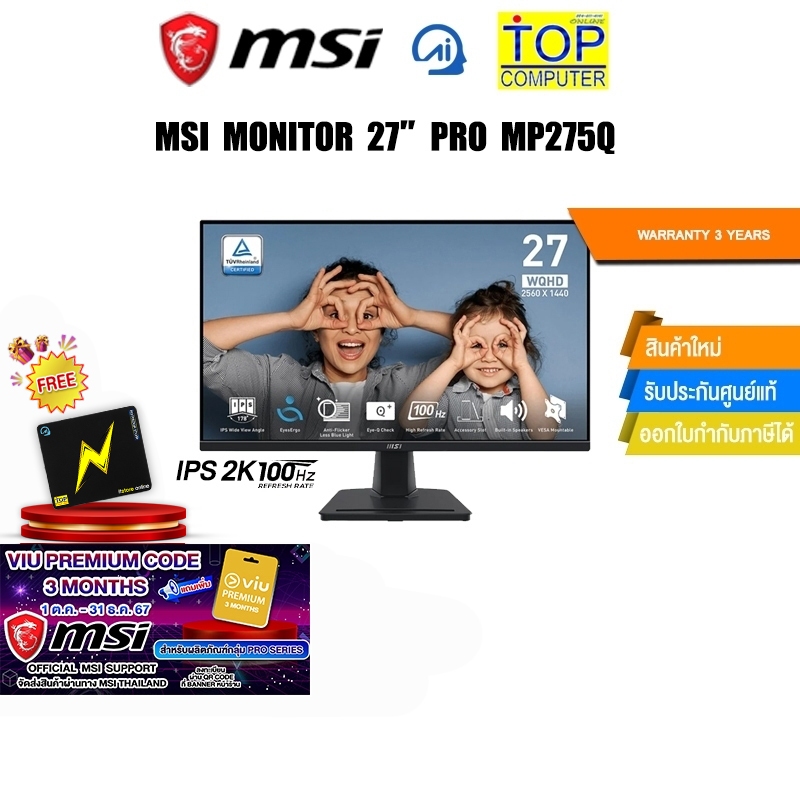 [แถมเพิ่ม! VIU 3 MONTHS]MSI MONITOR 27” PRO MP275Q/ประกัน 3 YEARS