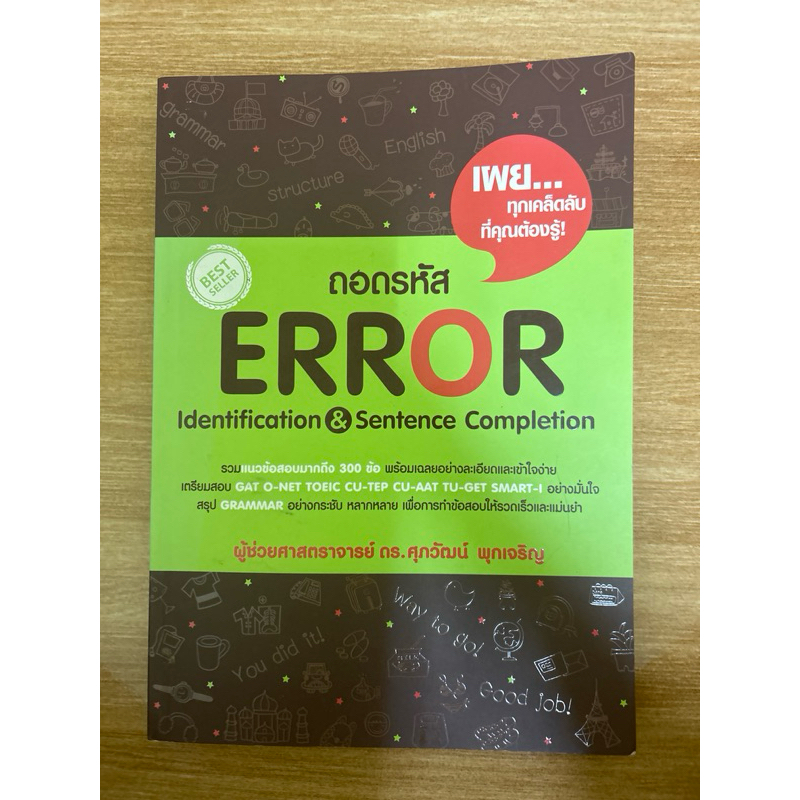 ถอดรหัส error มือสอง มีขีดเขียน 40%