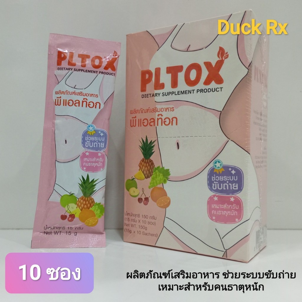 [Exp.01/2027] PLTOX 15g. × 10 Sachets Detox Fiber ผลิตภัณฑ์เสริมอาหาร พีแอลท็อก 15 กรัม × 10 ซอง