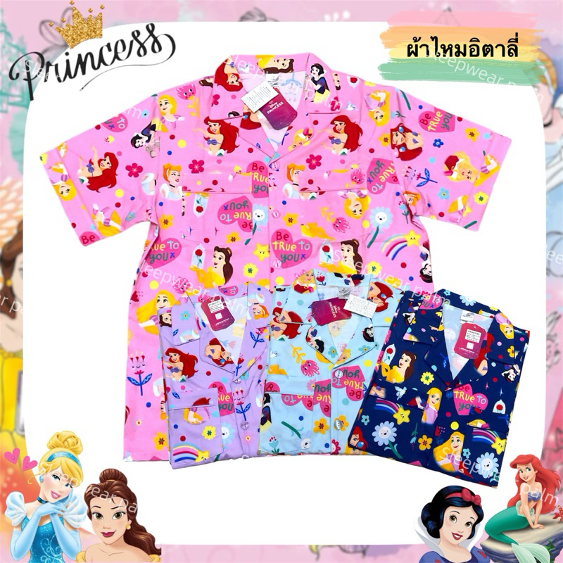 ชุดนอน Princess ผ้าไหมอิตาลี่ (รอบอก44นิ้ว)มีให้เลือก4สี