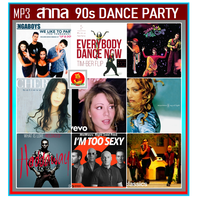 [USB/CD] MP3 สากลแดนซ์ย้อนยุค 90s Dance Party #เพลงสากล #เพลงวัยรุ่นยุค90 ☆☆☆ใช้ในรถยนต์ได้☆☆☆