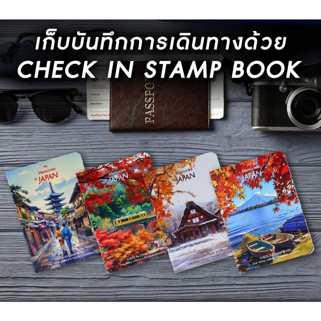 Check In Stamp Book Autumn สมุดสะสมตัวปั๊ม สมุดบันทึกเช็คอิน สะสมตราปั๊มเที่ยวญีปุ่น
