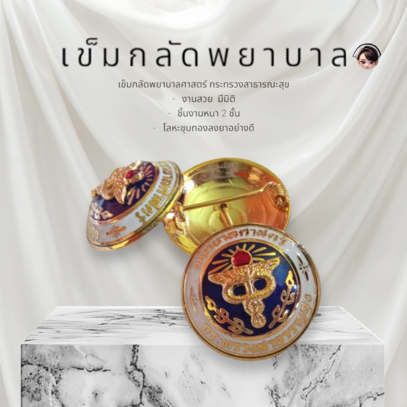 เข็มกลัดพยาบาล (RN) เข็มกลัดติดเสื้อพยาบาล