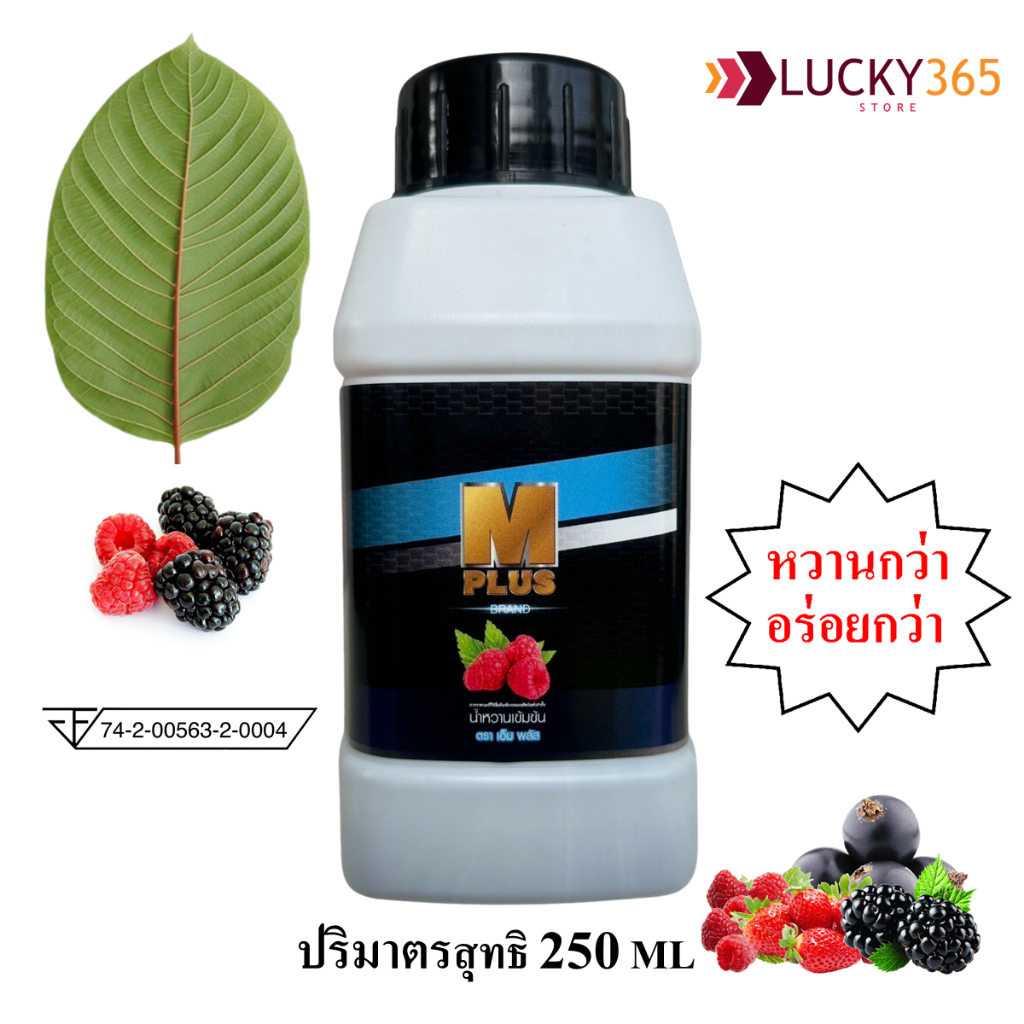 แพ็ค 1 ขวด !! M PLUS (เอ็ม พลัส) น้ำหวานเข้มข้นผสม colagen +zinc+vitamin C ปริมาณ 250 ML แถม ปากกา1 ด้าม ผสมท่อมได้