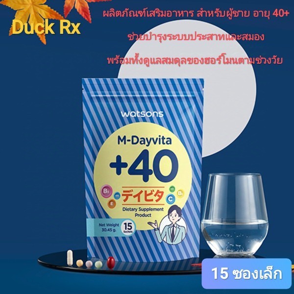 [Exp.02/2026] watsons M-Dayvita +40 15 Sachets  วัตสัน เอ็ม-เดย์ไวต้า พลัส 40 ขนาด 15 ซองเล็ก  ผลิตภ