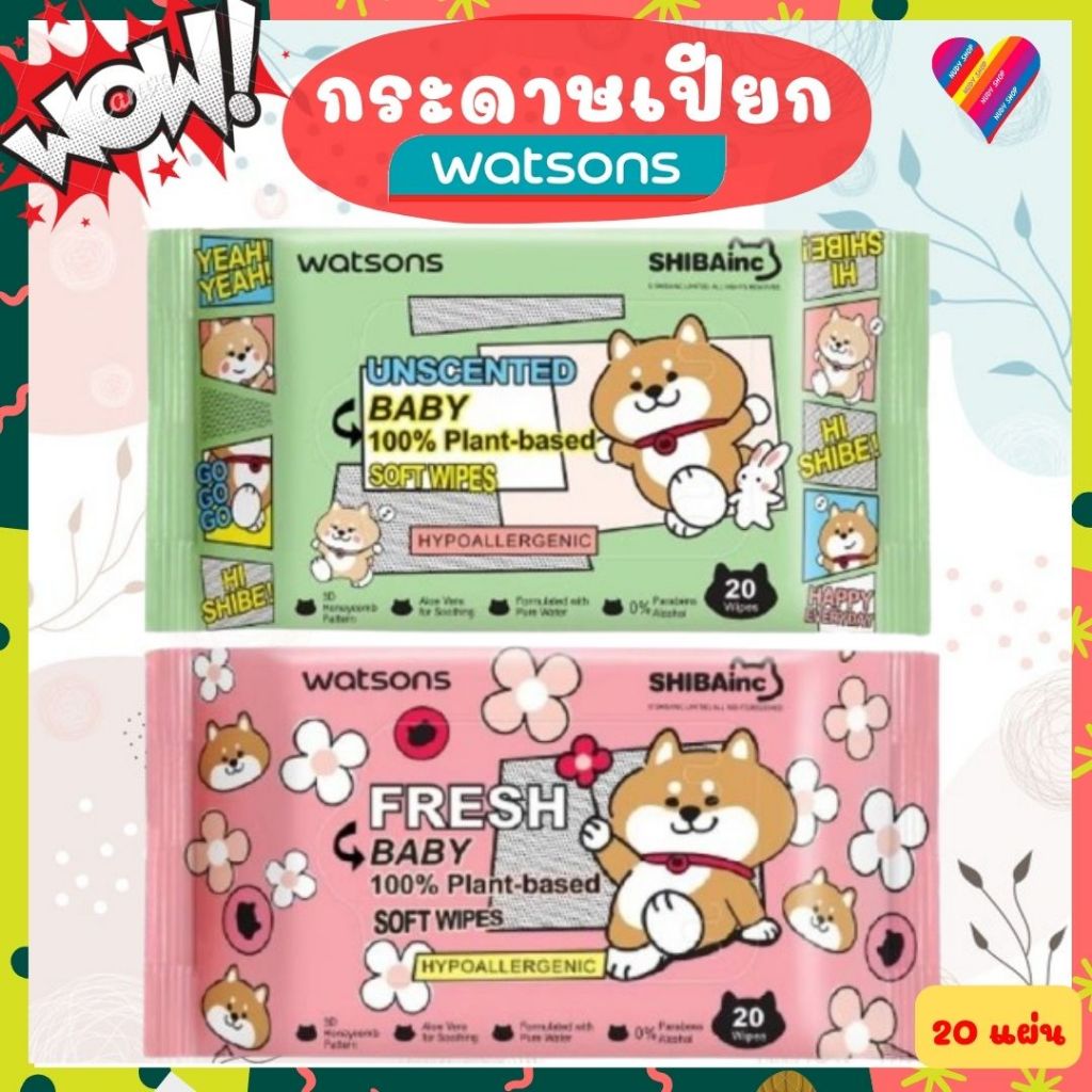 ส่งด่วน กระดาษเปียก WATSONS ลายชิบะ 20 แผ่น กระดาษเปียกวัตสัน ทิชชู่เปียก