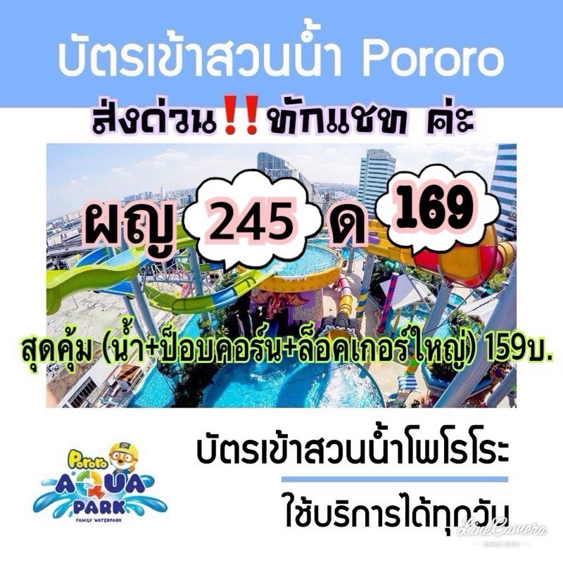 ถูกที่สุด 💯❤️บัตรสวนน้ำโพโรโระ อควา พาร์ค กรุงเทพฯ (Pororo Aquapark Bangkok) @เซ็นทรัลพลาซา บางนา ชั