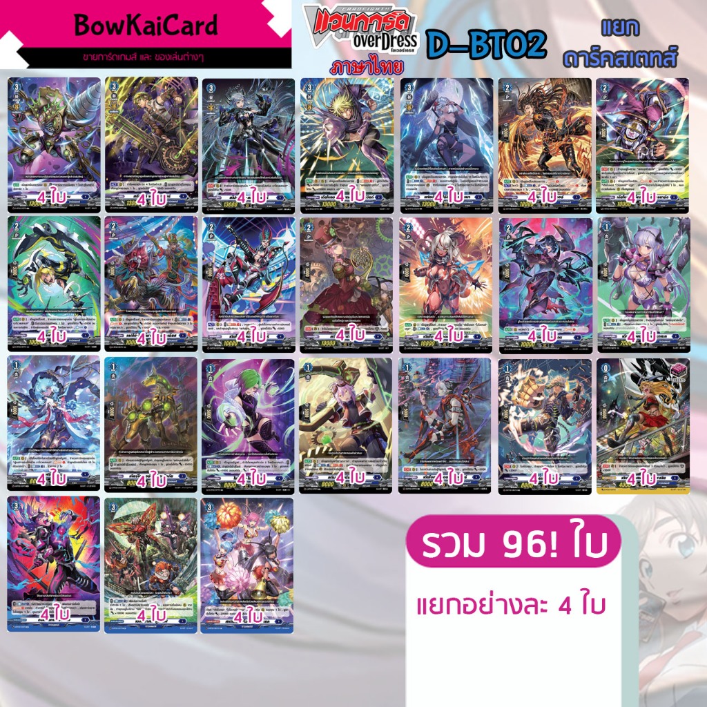 [ Vanguard OverDress ] D-BT02 แยก ดาร์คสเตทส์ Vanguard D ภาษาไทย D-BT02 DBT02