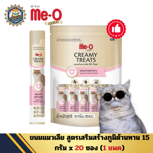 มีโอ โกลด์ ครีมมี่ ทรีต ขนมแมวเลีย สูตรเสริมสร้างภูมิต้านทาน 15 กรัม x 20 ซอง (1 แพค)