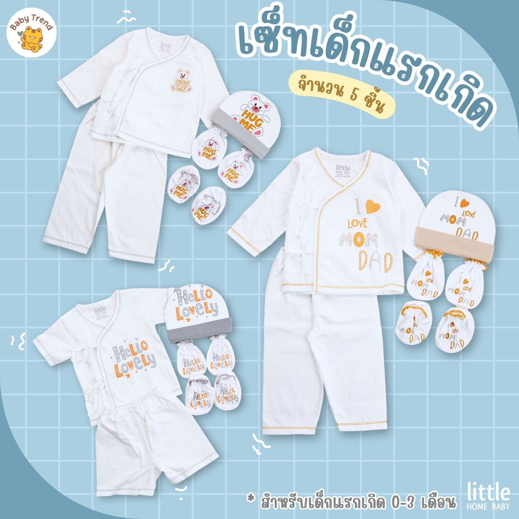 Little Home Baby ชุดเซ็ต 5 ชิ้น (เสื้อผูกแขนสั้น กางเกง หมวก ถุงมือ ถุงเท้า)  | Baby trend