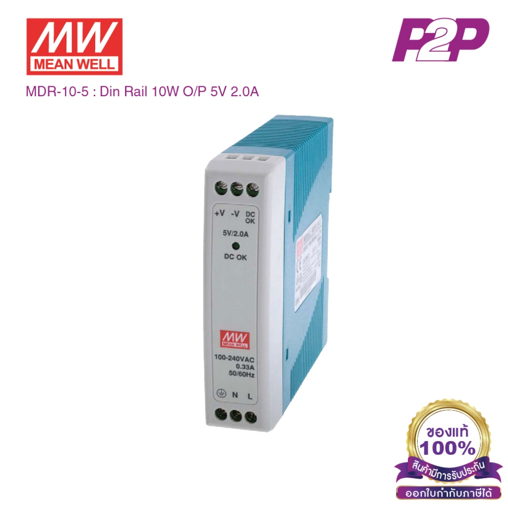 MDR-10-5 : Switching power supply 10W 5VDC 2A - Meanwell พาวเวอร์ซัพพลาย by pik2pak.com