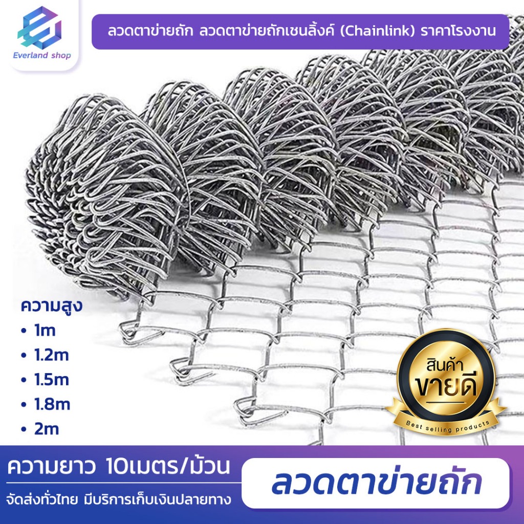 ลวดตาข่าย ลวด2.9mm (ยาว 10m) ลวดตาข่ายเหล็กถัก Chain link ตา2.5นิ้ว รั้วตาข่ายเหล็กถัก ตาข่ายล้อมรั้