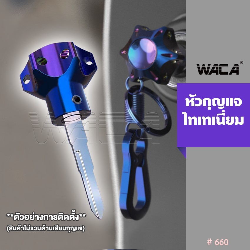 WACA ฝาครอบกุญแจ หัวกุญแจสีไทเท หัวกุญแจไทเทเนี่ยม CNC ใส่ได้ทุกรุ่น พวงกุณแจ พวงกุณแจรถยนต์ พวงกุญเเจ #660 ^SA