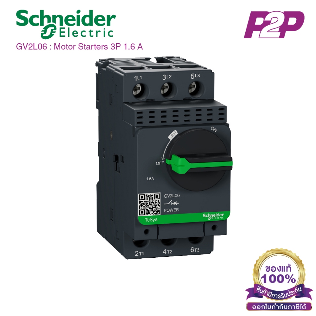 GV2L06 : มอเตอร์เบรกเกอร์ 3P 1.6A - Schneider Electric - Motor Circuit Breaker (MCB) by pik2pak.com
