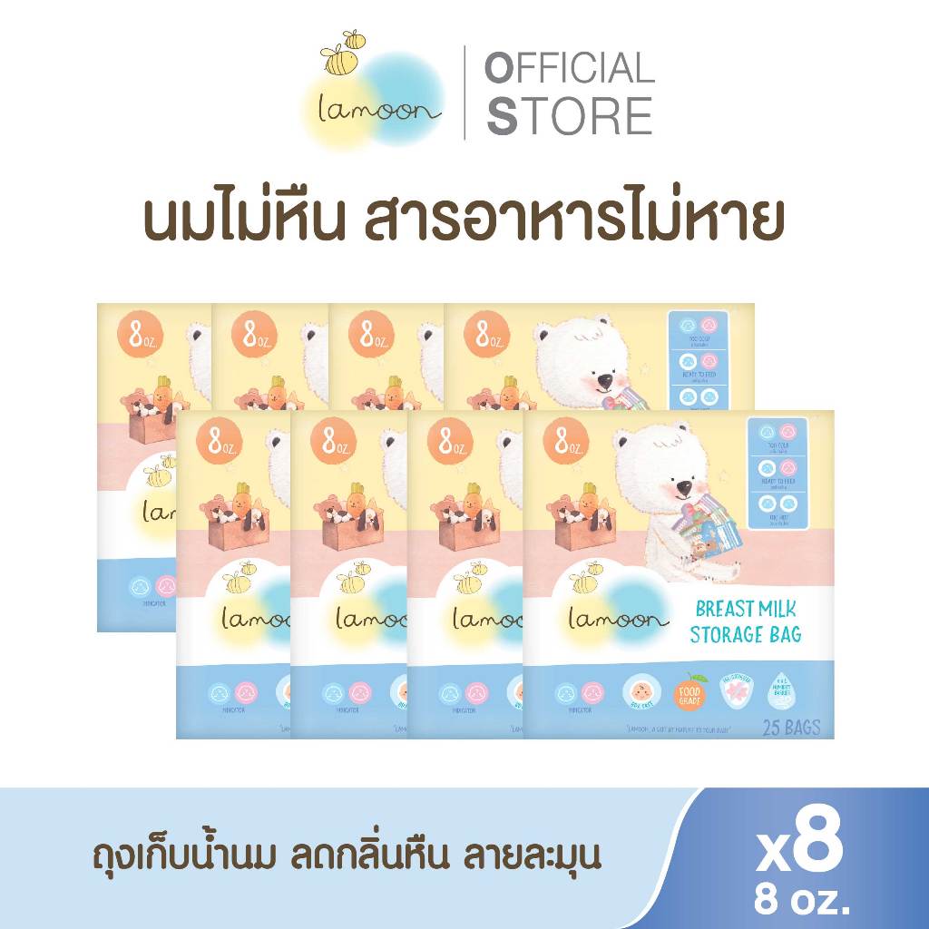[แพ็ค8] Lamoon ถุงเก็บน้ำนมแม่ลายละมุน ขนาด 8 ออนซ์ 25 ชิ้น/กล่อง (X8กล่อง)