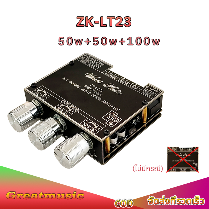 แอมป์จิ๋ว ZK LT23 แท้ บลูทูธ 5.0 กำลังขับ 50+50+100วัตต์ ซับวูฟเฟอร์บลูทู ธ เครื่องขยายเสียงเสียง Am