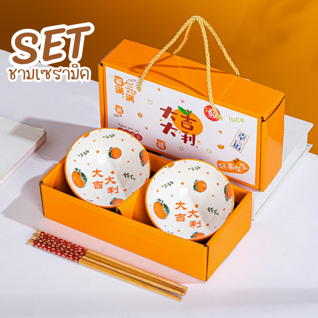 ชุดถ้วยเซรามิก เซ็ต 2 ใบ พร้อมตะเกียยบ แพ็คเก็จหูหิ้ว ให้เป็นของฝาก ของขวัญ