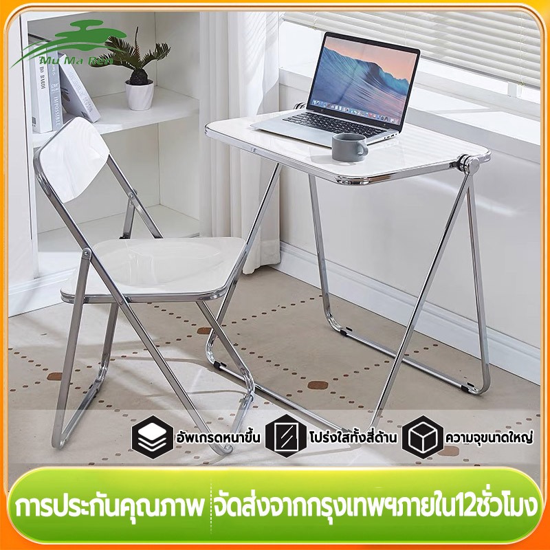 MuMaRen โต๊ะพับได้ โต๊ะคอม หน้าโต๊ะโปร่งใส โครงเหล็กชุบ การออกแบบพับเก็บเสียงเงียบ วัสดุอะคริลิค
