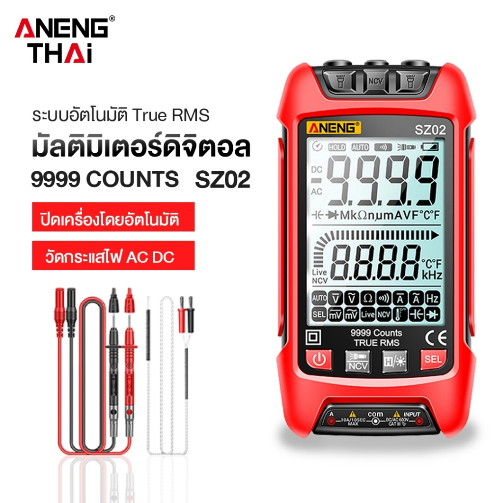 [ANENG THAI] SZ02 มัลติมิเตอร์แบบดิจิตอล 9999 การนับความจุอัตโนมัติ True RMS NCV LED มัลติมิเตอร์แบบ