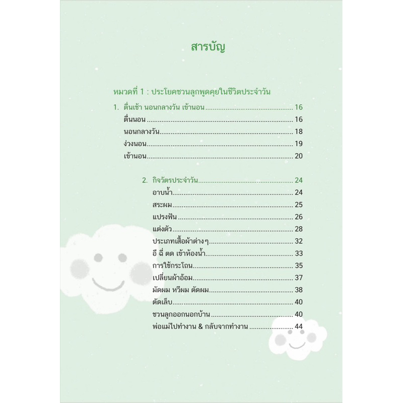 [โปรโมชั่น] *ส่งฟรี ”ปั้นลูก ปลูกภาษา ฉบับปรับปรุง“ ขายมาแล้วกว่า 10,000 เล่ม