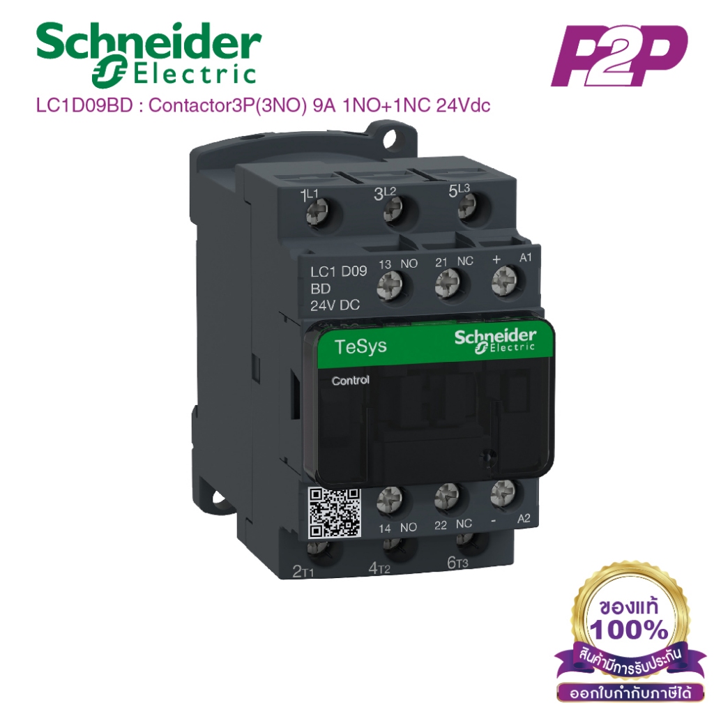LC1D09BD : แมกเนติกคอนแทคเตอร์ 3P, 9A 24VDC - Schneider Electric - Magnetic Contactors by pik2pak.co