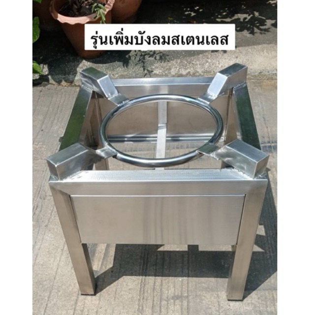 ขาตั้ง พร้อมบังลม KB5 และ KB8 รุ่นพิเศษ เสริมบ่ารับหม้อ สเตนเลสแท้304 หนา1.5นิ้ว ทรงสี่เหลี่ยม ก44*ย44 สูง40ซม งานไทย