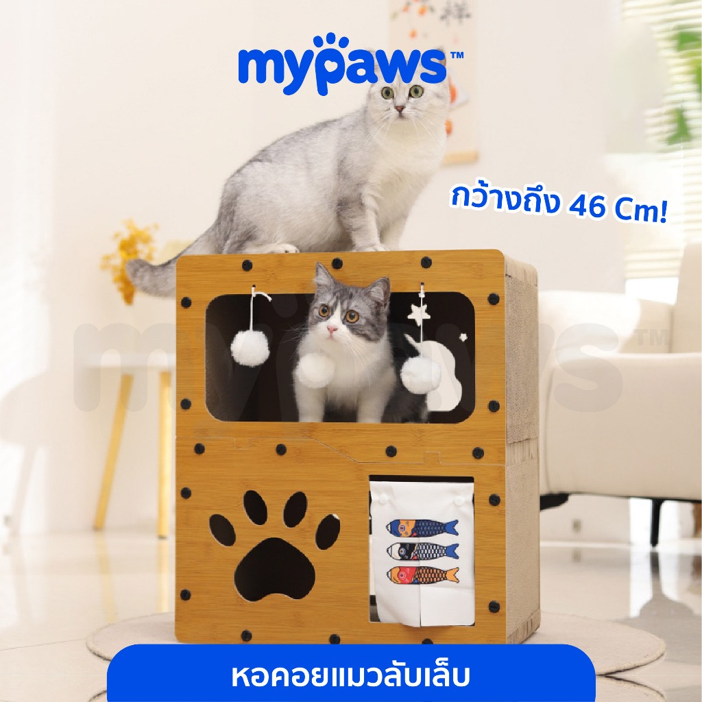 [🔥Clearance Sale]My Paws บ้านลับเล็บ ที่ลับเล็บแมวกระดาษ ของเล่นแมว แข็งแรง บ้านแมว มีให้เลือกทั้งแบบชั้นเดียวและสองชั้น
