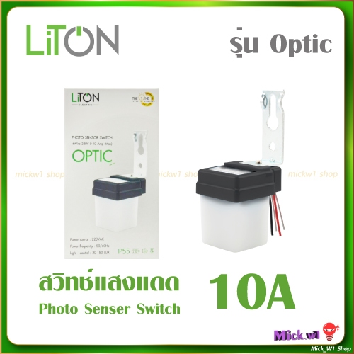 Liton สวิทช์แสงแดด 10A เซนเซอร์แสงอาทิตย์ โฟโต้สวิทช์ photo switch Light Sensor