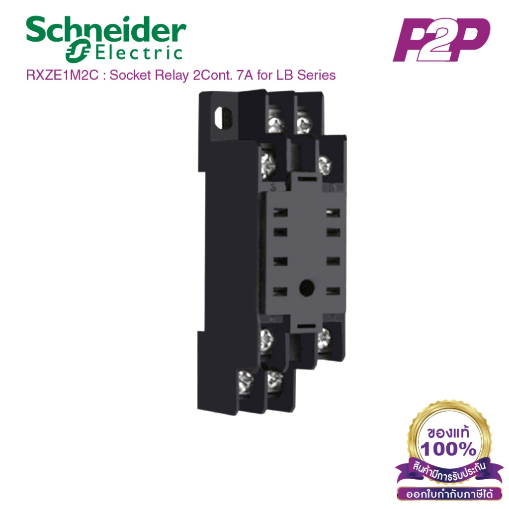 RXZE1M2C : 2 คอนแทค 7A สำหรับรีเลย์รุ่น RXM2LB*** - Schneider Electric - Relay Socket ซ็อกเก็ตรีเลย์ by pik2pak.com