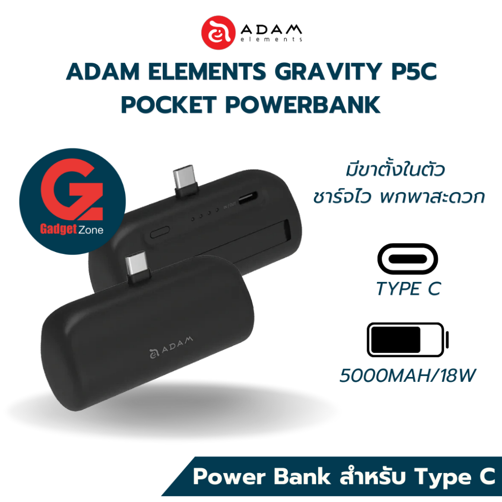 ADAM elements รุ่น GRAVITY P5C Pocket Powerbank Type C