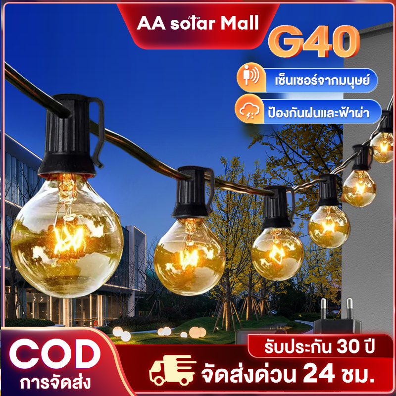 ไฟตกแต่ง ไฟปิงปอง ไฟวินเทจ ไฟโซล่าเซลล์ ไฟปีใหม่ Solar light ไฟแต่งสวน กันน้ำ ประหยัดไฟ ทนแดด ประดับสวน ทนฝน